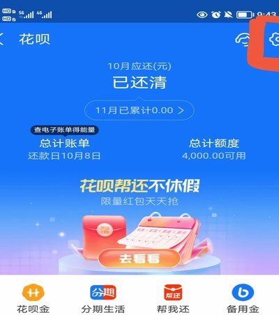 花呗秒返平台