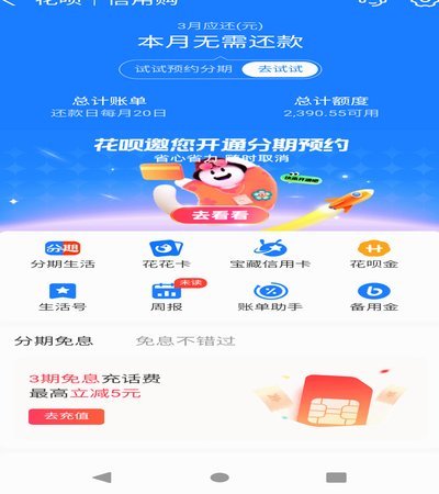 花呗天猫秒套 平台是真的吗