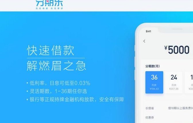 分期乐app注销用户流程