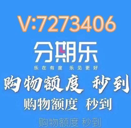 精算分期乐的结构性洞见