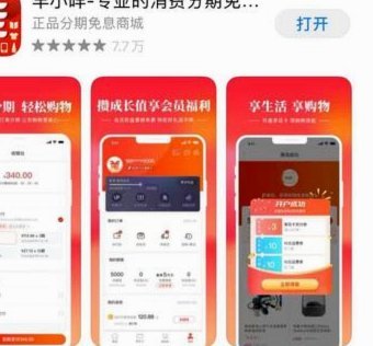 羊小咩额度提现商家秒到