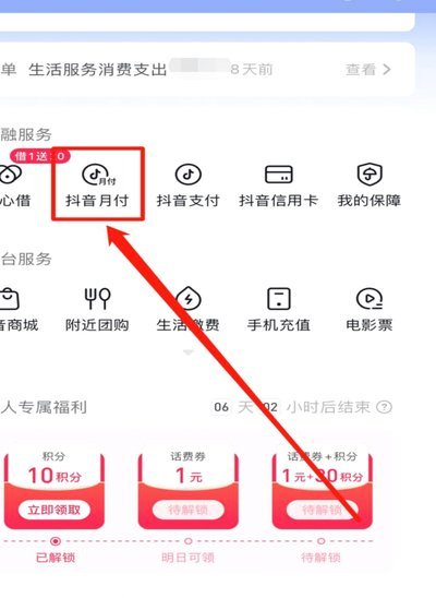 抖音怎么样套现