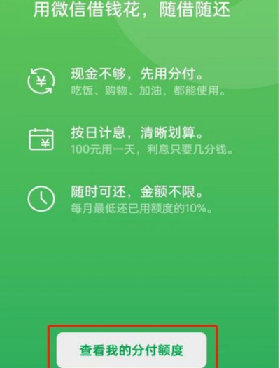微信分付如何积累而不是套取？