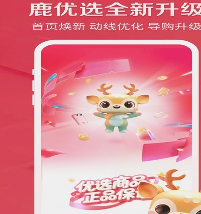 鹿优选商品回收折扣揭秘