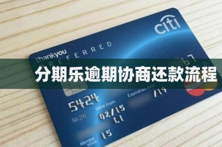 分期乐会不会还款进去套不出来了