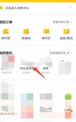 美团月付怎么套取现金 秒付
