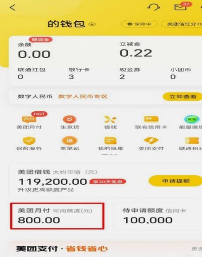 美团有额度怎么套出来