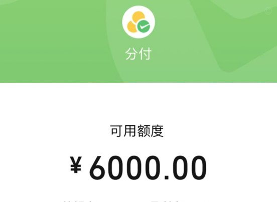 微信分付套现平台 取现安全吗