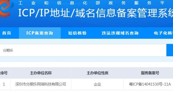 分期乐是正规借款平台吗百度