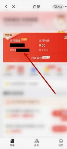 京东白条提现有妙招吗