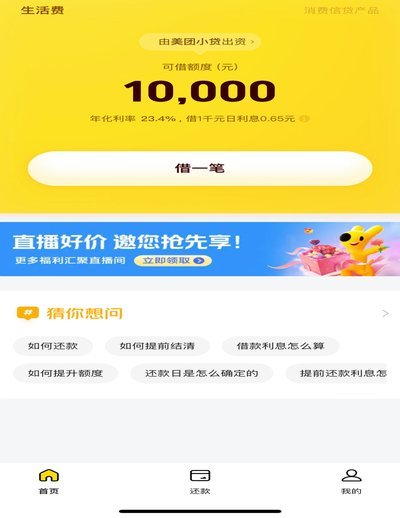 美团生活费额度怎么套出来