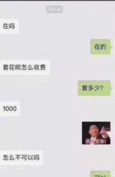 套花呗是怎么回事