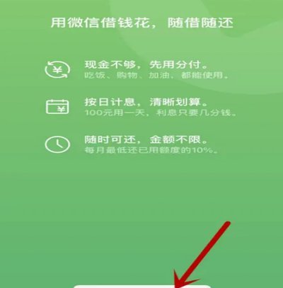 微信分付套出来 怎么还款