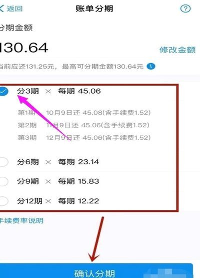 微信分付套出来 怎么还款