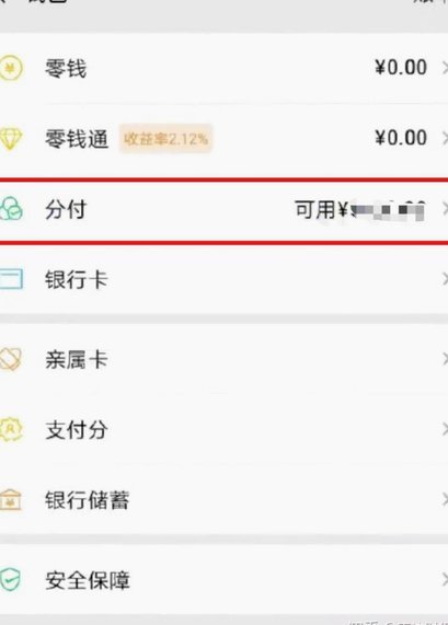 微信分付套出来 怎么还款
