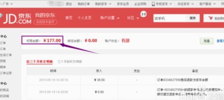 京东白条提现怎么提现