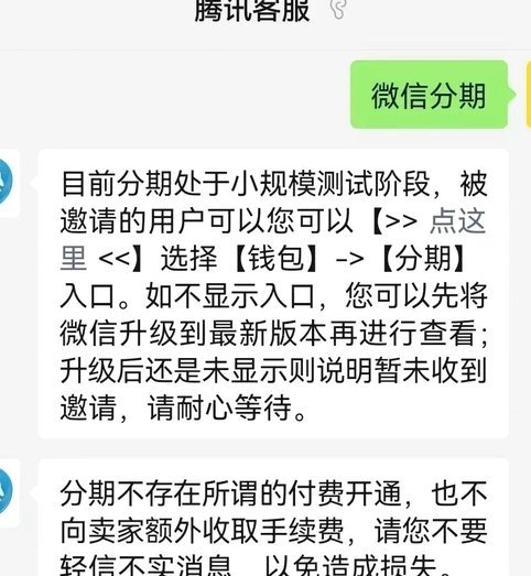 微信分期怎么玩转