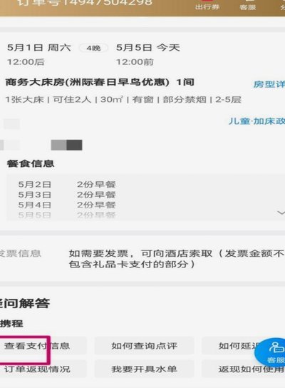 携程拿去花怎么提现