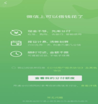 微信怎么没有分期