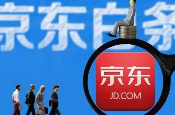 京东白条取现手续费调整引关注