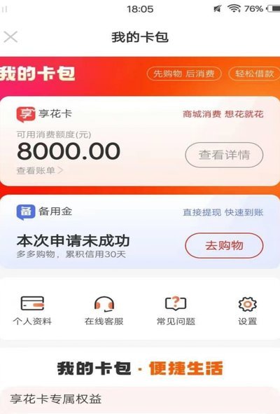 羊小咩购物额度提现秒到账全解析