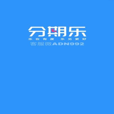 分期乐怎么取现？流程全解