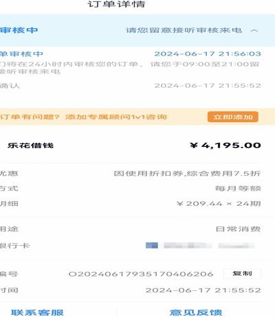 分期乐秒回：智能审核快速放款