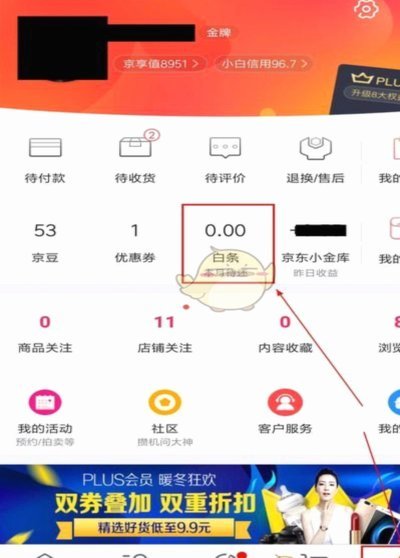 京东白条如何高效提现与使用