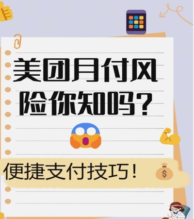 美团月付回收平台在哪里