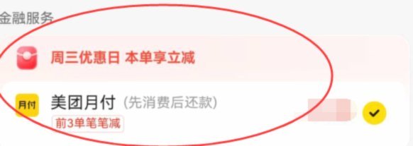 美团月付资金能提现吗？
