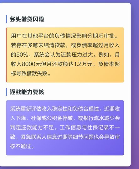 分期乐为啥有额度借不出来怎么办