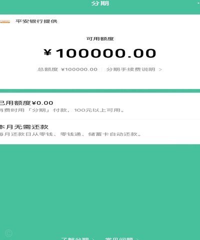 分付额度怎么套出来