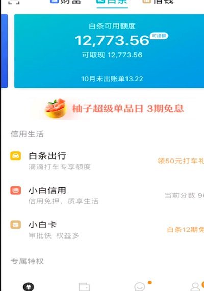 白条取现当天到账吗