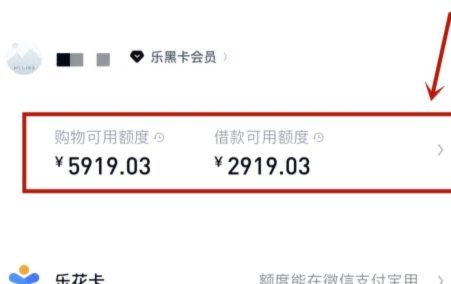 分期乐购物额度如何查看与理解？