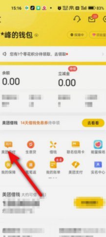 美团月付回收平台 取消了吗