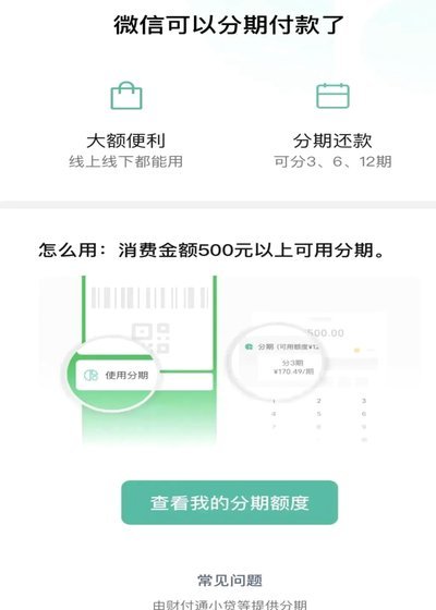 哪里可以套微信分期