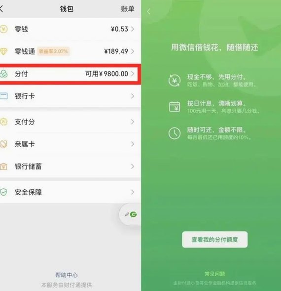 微信分期怎么开通借款功能呢