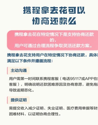携程“去花”变现费怎么样