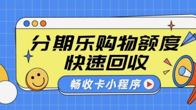 提高分期乐额度的攻略