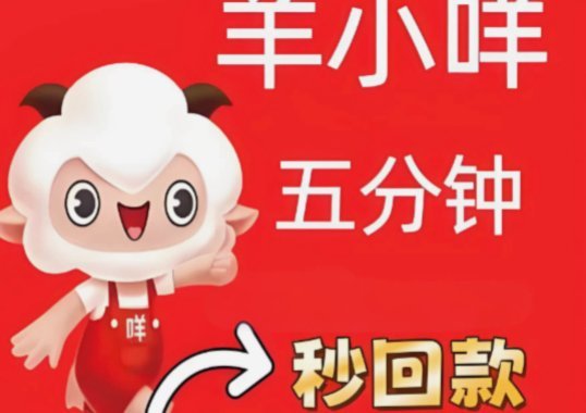 羊小咩账号怎么注销