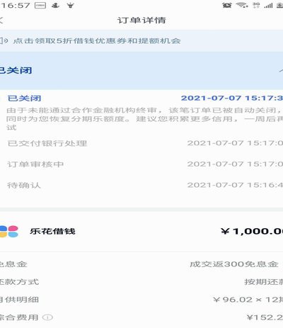 分期乐有额度为何借不出？