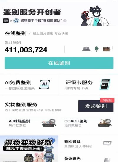 得物：先鉴别后发货的潮流电商平台