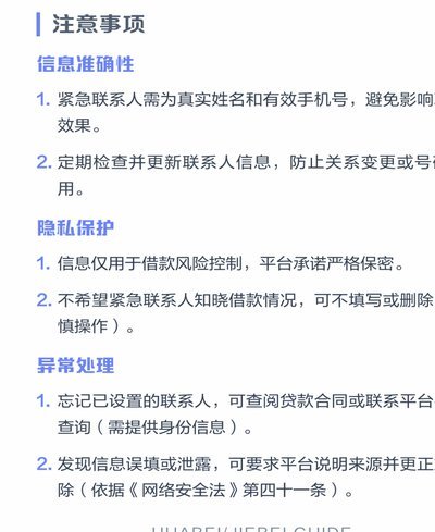花呗能查看到我的联系人吗？