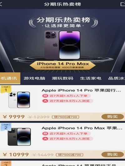 app分期乐是什么平台