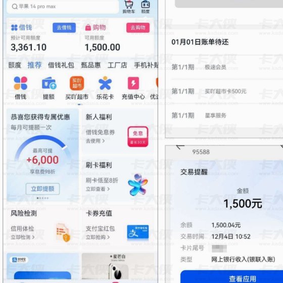 分期乐额度提升指南