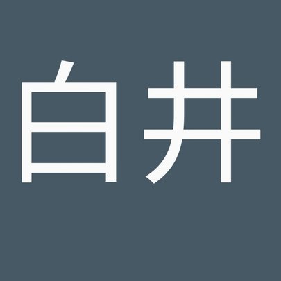 如何顺利申请白条延期还款？