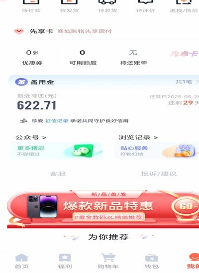 鹿优选加油额度提现秒到