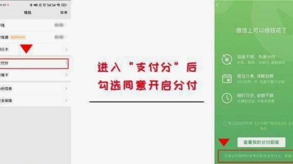 微信分付套出来