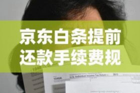 白条取现要还吗