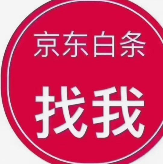 白条取现要还吗